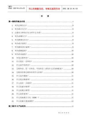 管道营销问培训资料