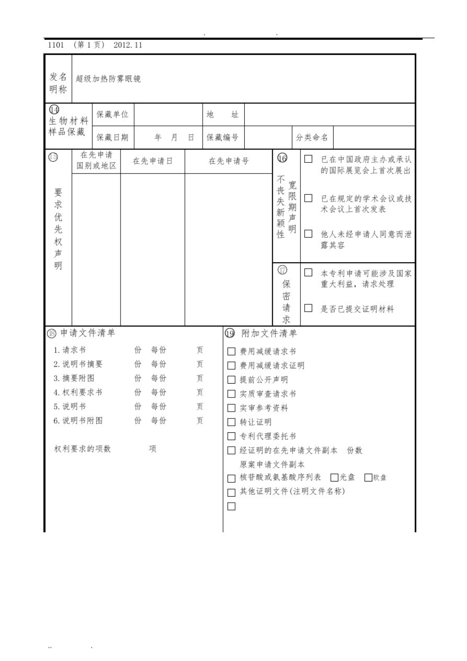 实用新型专利申请书模板_第2页