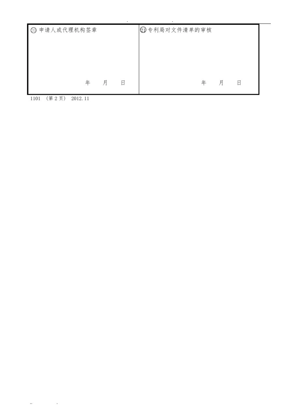 实用新型专利申请书模板_第3页