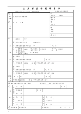 实用新型专利申请书模板