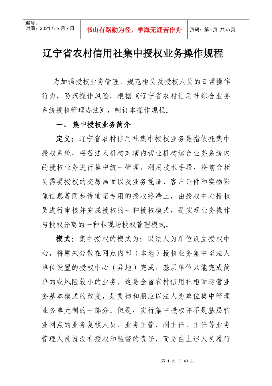 集中授权业务操作规程_第1页