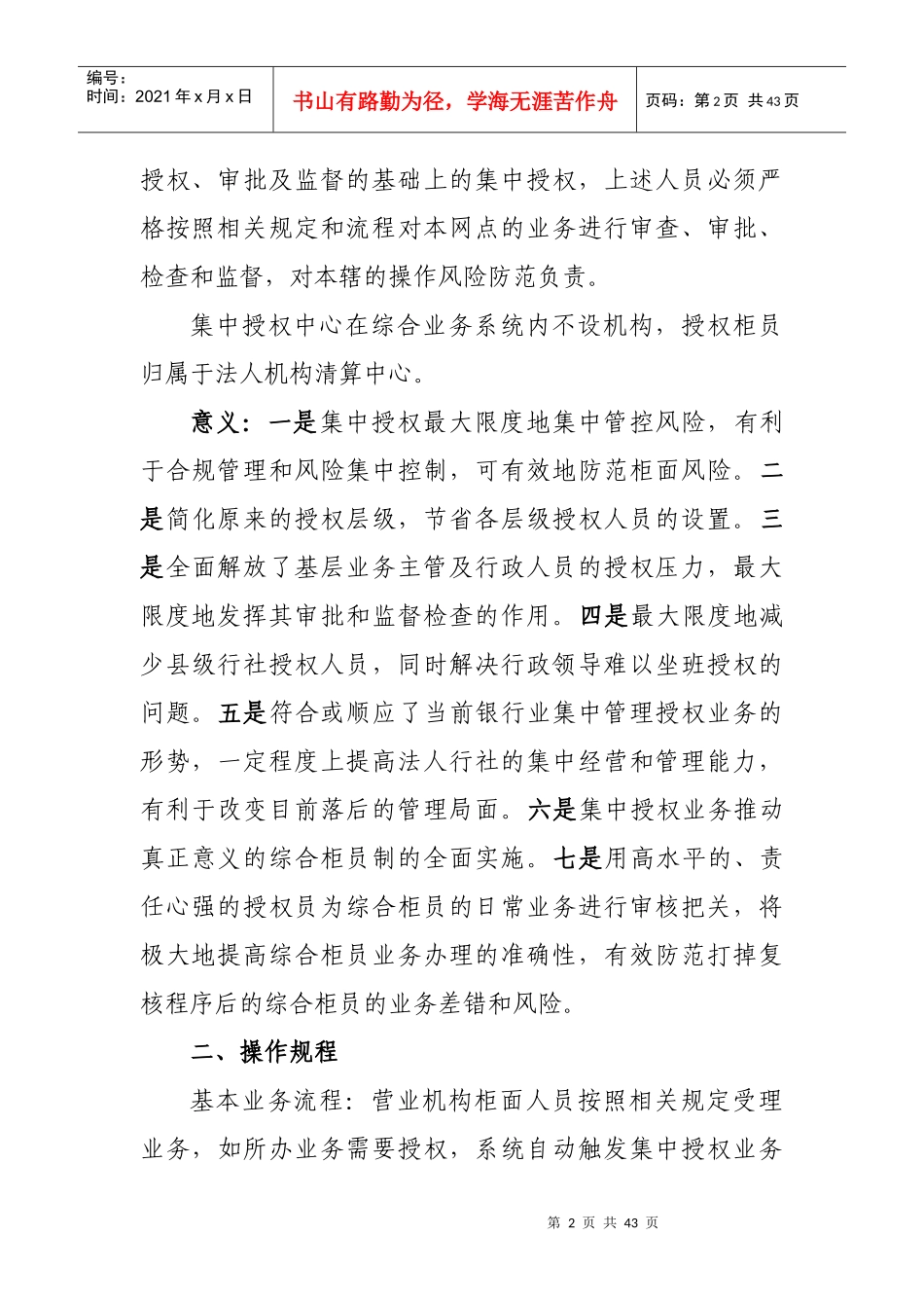 集中授权业务操作规程_第2页