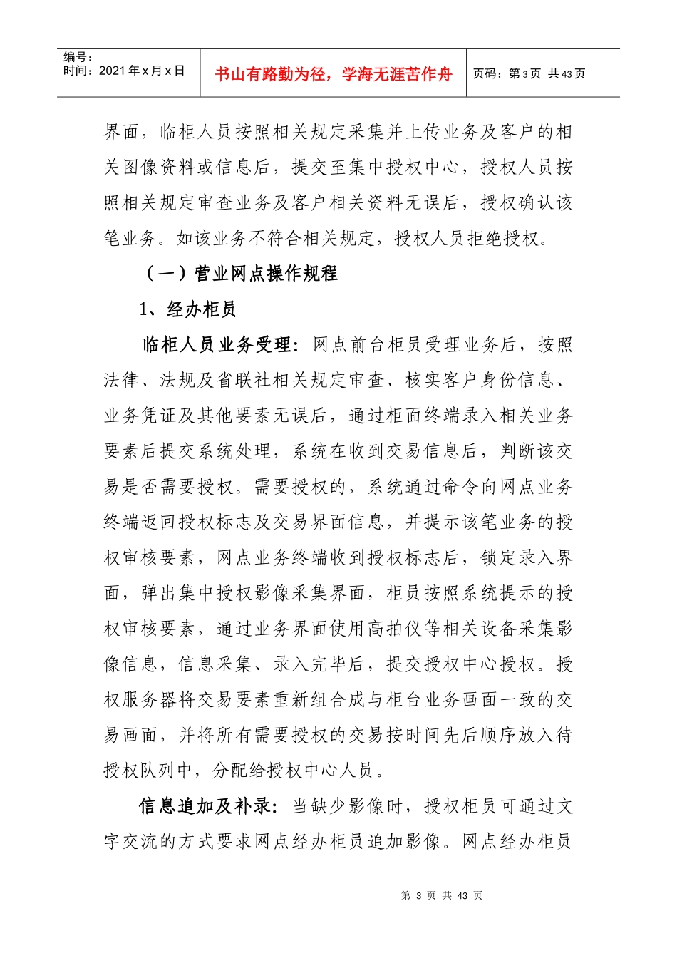 集中授权业务操作规程_第3页