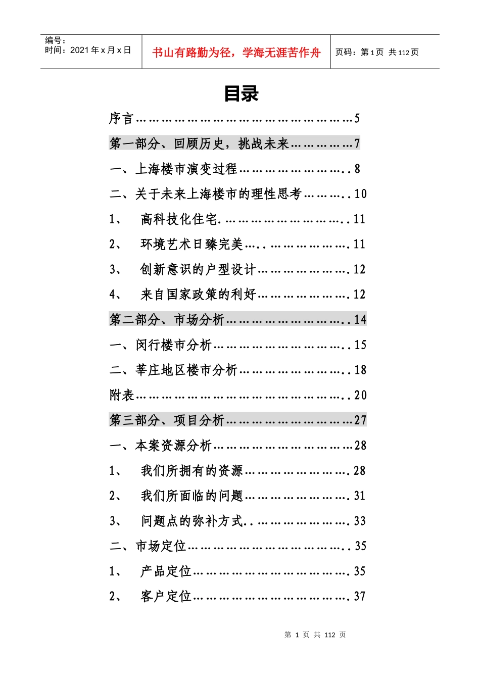某地产项目营销策划案_第1页