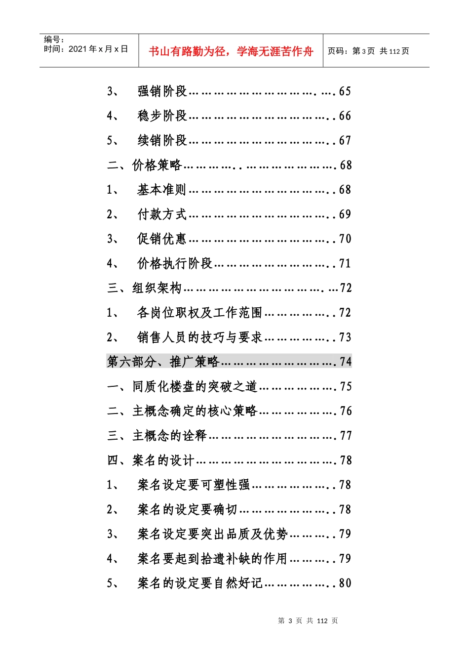 某地产项目营销策划案_第3页