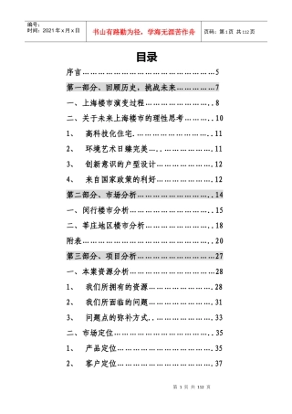 某地产项目营销策划案