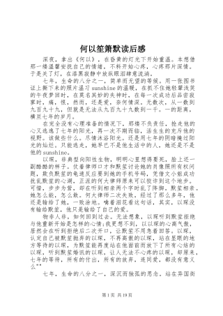 何以笙箫默读后感
