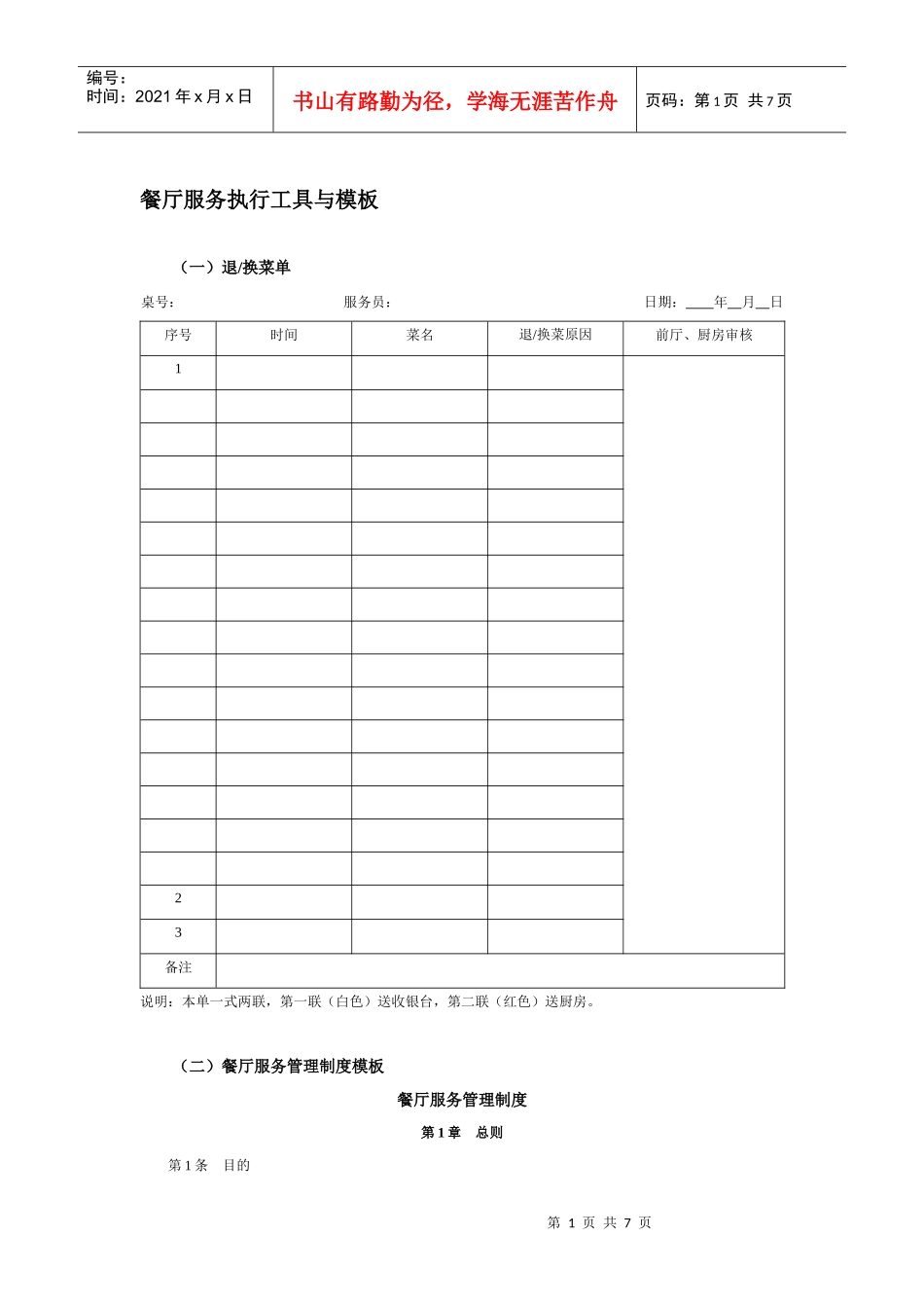 餐厅服务执行工具与模板_第1页