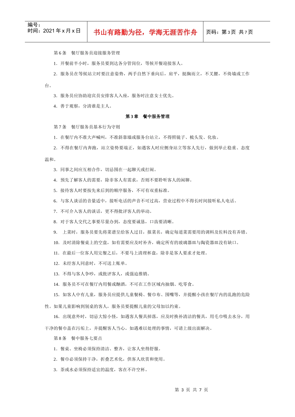 餐厅服务执行工具与模板_第3页