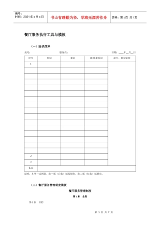 餐厅服务执行工具与模板