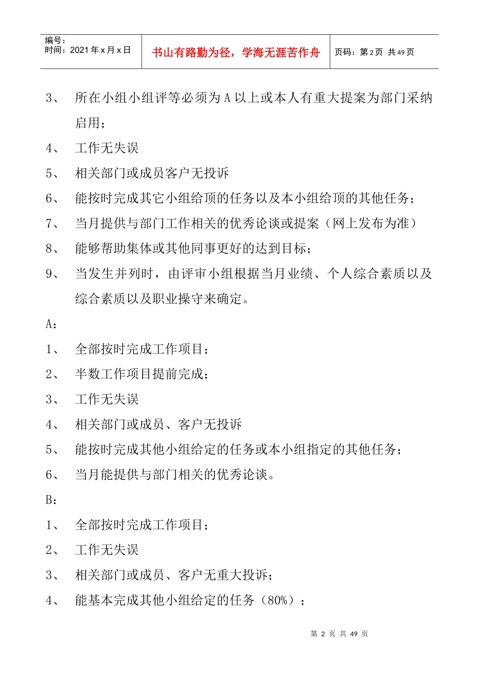 营销部职员绩效考核制度细则_第2页