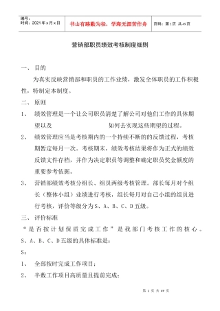 营销部职员绩效考核制度细则