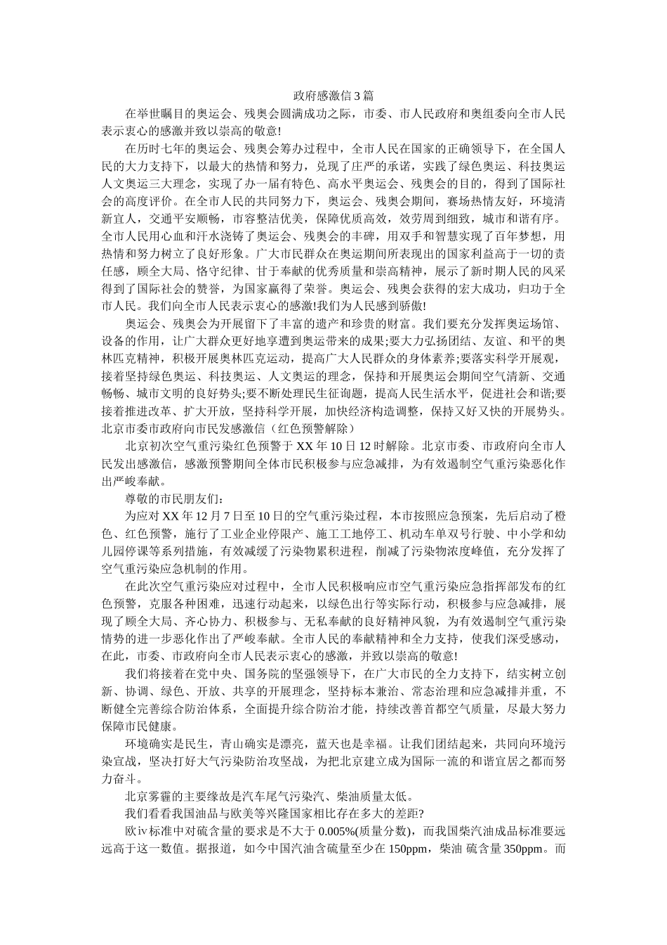 政府感ۥ谢信3篇精选 _第1页