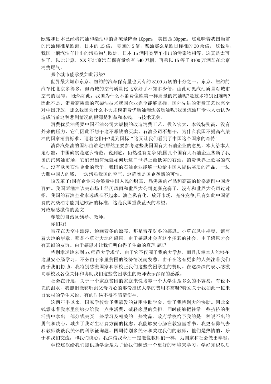 政府感ۥ谢信3篇精选 _第2页