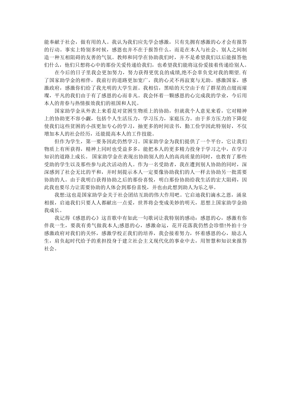 政府感ۥ谢信3篇精选 _第3页