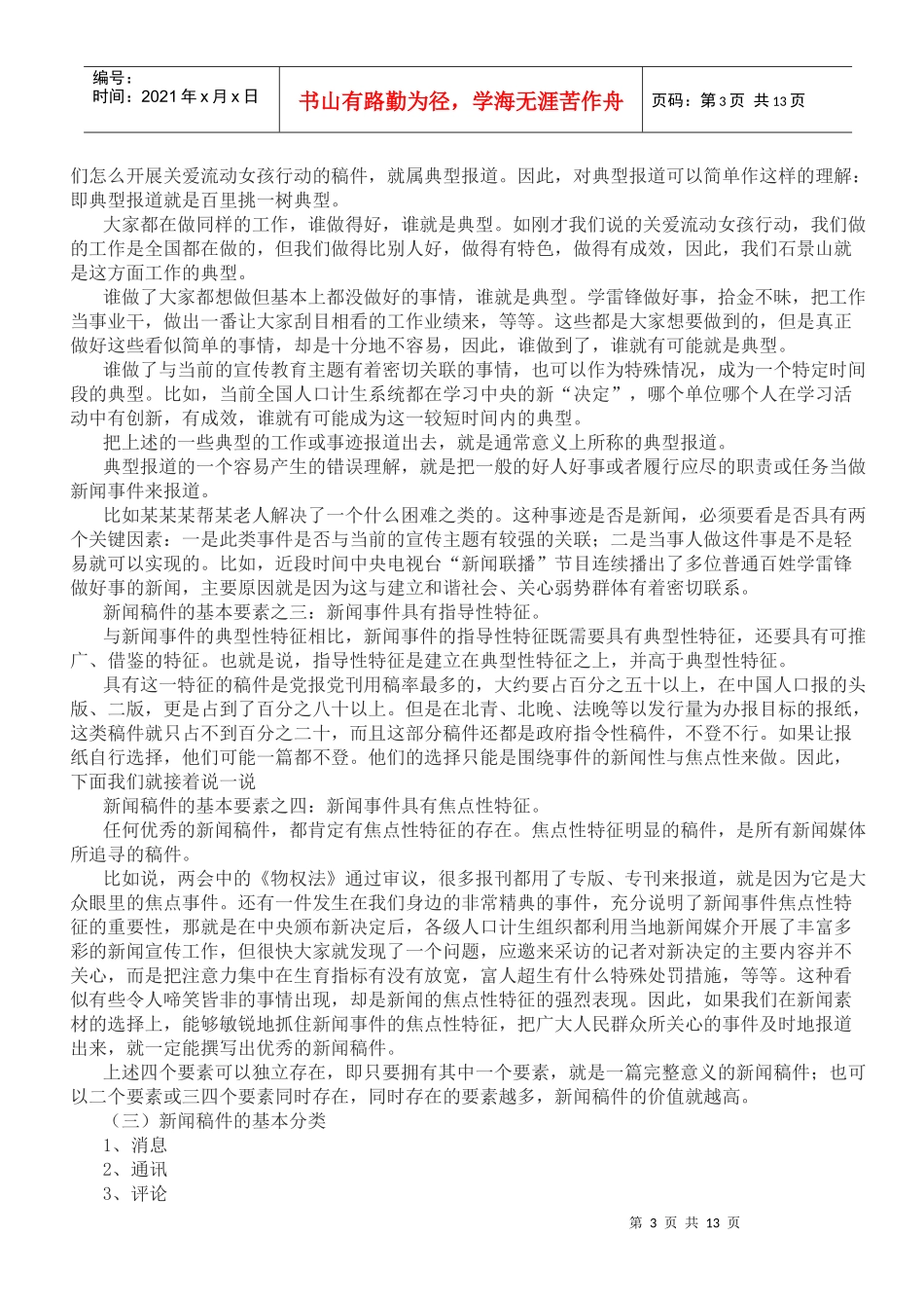 新闻图片的要求及拍摄技巧_第3页