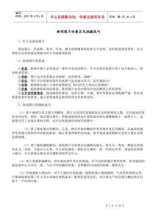 新闻图片的要求及拍摄技巧