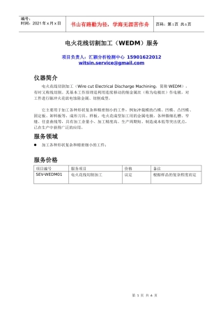 电火花线切割加工(WEDM)服务