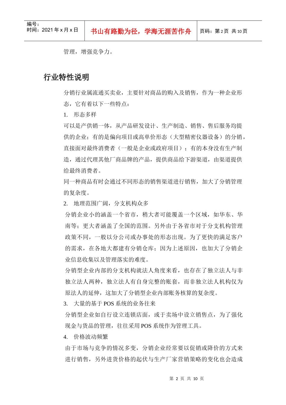 行业目录-一般分销_第2页