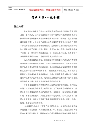 行业目录-一般分销