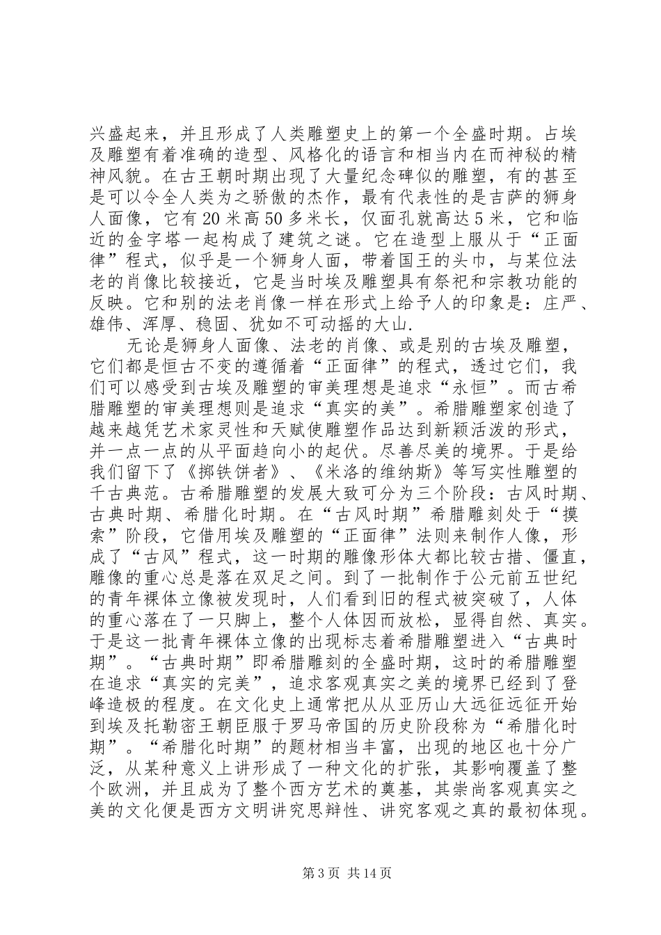 第一篇：《世界文化史》读后感_第3页