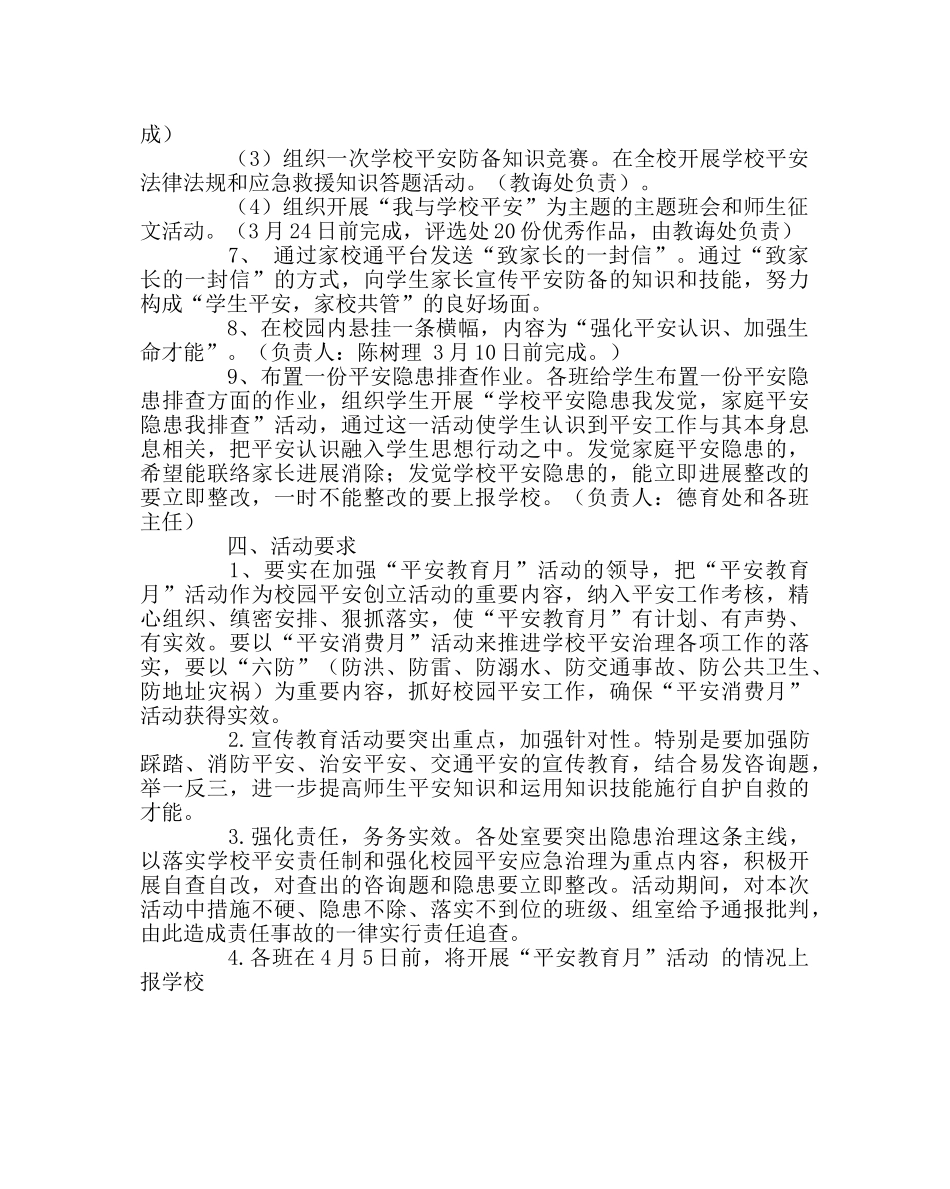 政教处范文2018年“安全教育月”活动方案 _第2页