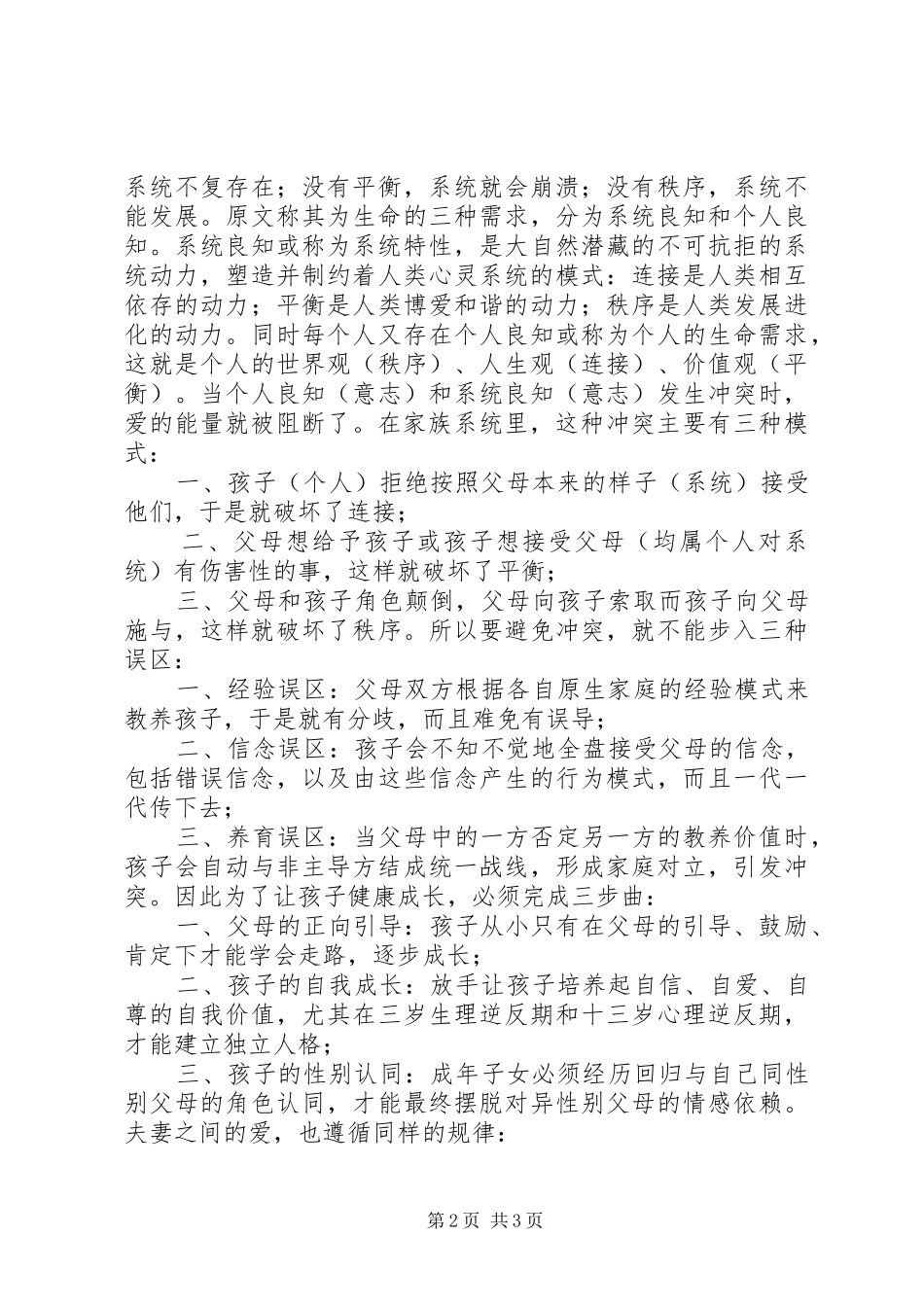 《破译家族密码》读后感!作者_第2页