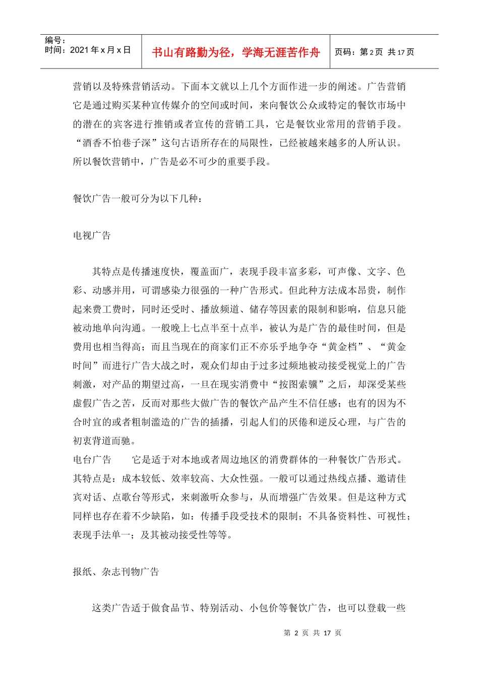 旅游餐饮企业营销管理知识概述_第2页