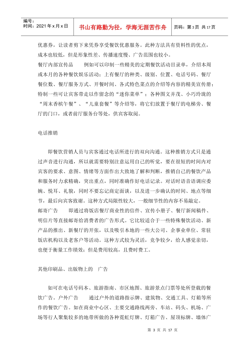 旅游餐饮企业营销管理知识概述_第3页