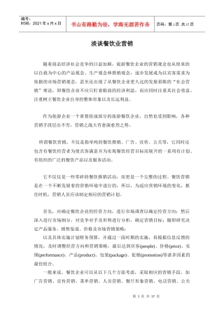 旅游餐饮企业营销管理知识概述