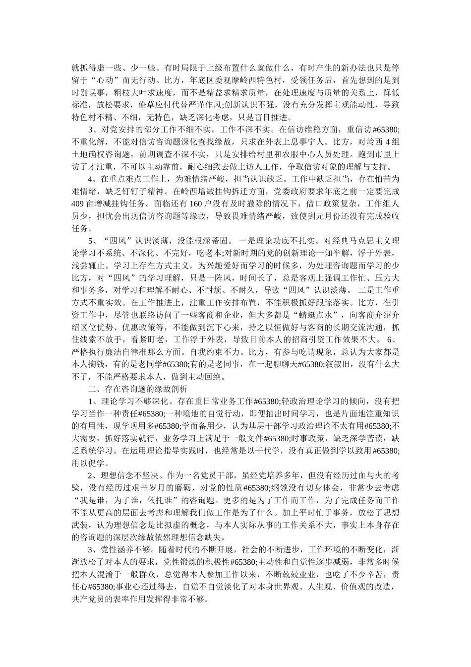 主题教育个人检视剖析材料写法、素材精选 _第3页