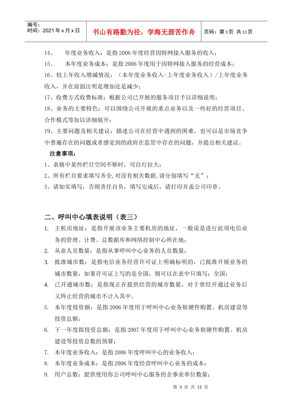 电信业务经营许可证年检有关材料填写说明_第3页