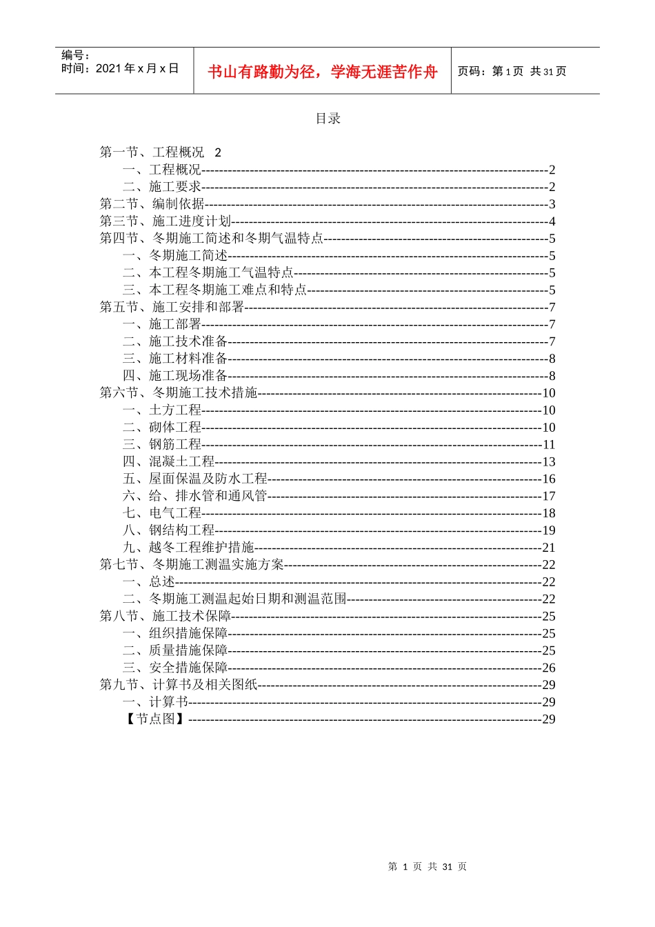 金源商务楼冬季施工方案工程_第2页