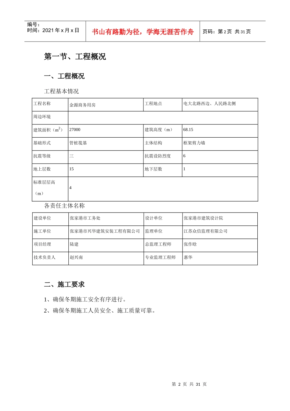 金源商务楼冬季施工方案工程_第3页