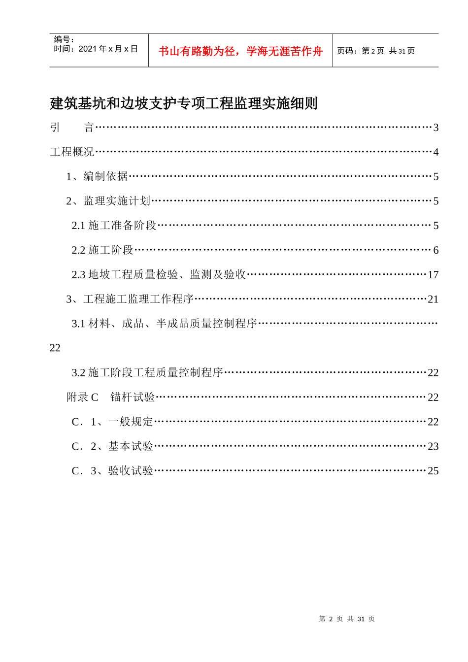 边坡支护专项施工方案_第2页