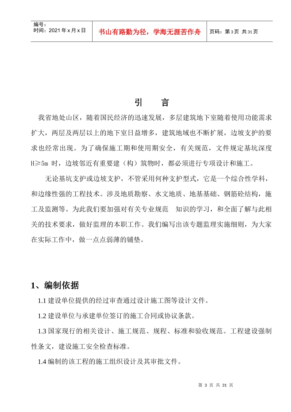 边坡支护专项施工方案_第3页