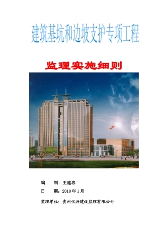 边坡支护专项施工方案