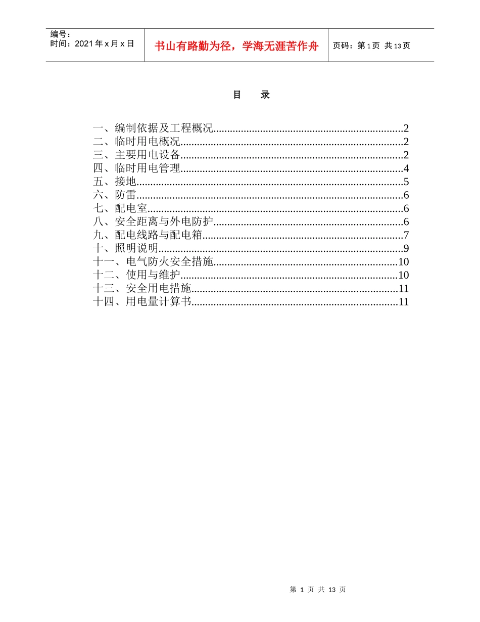 施工用电方案带计算书_第1页