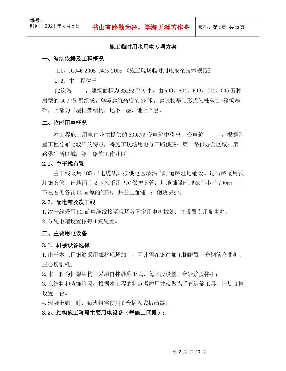 施工用电方案带计算书_第2页