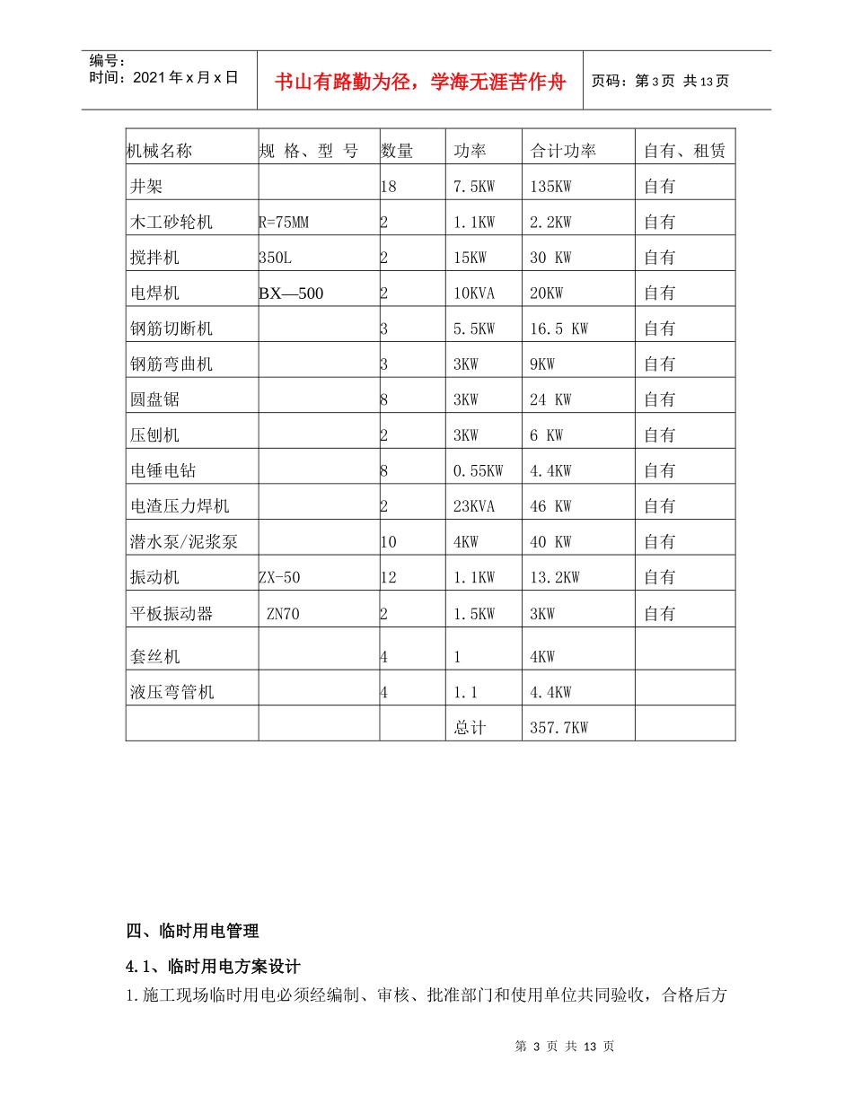施工用电方案带计算书_第3页