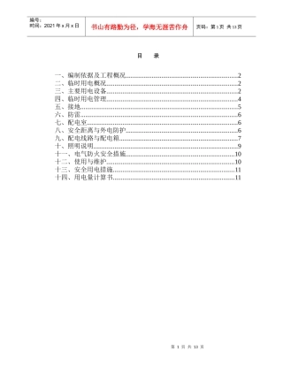 施工用电方案带计算书