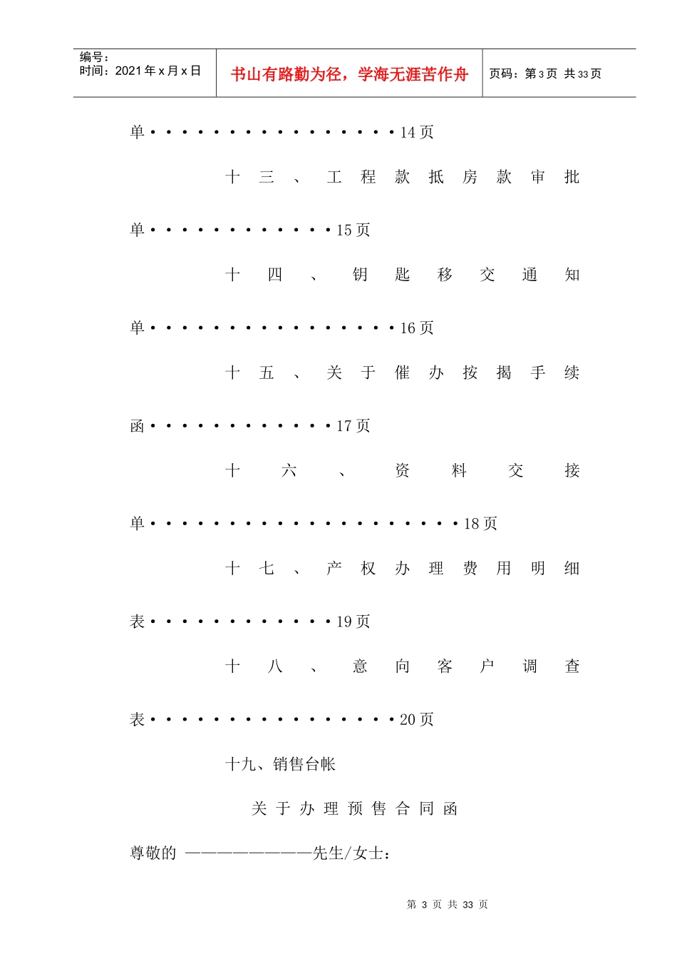 某花园销售单据样张_第3页