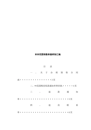 某花园销售单据样张