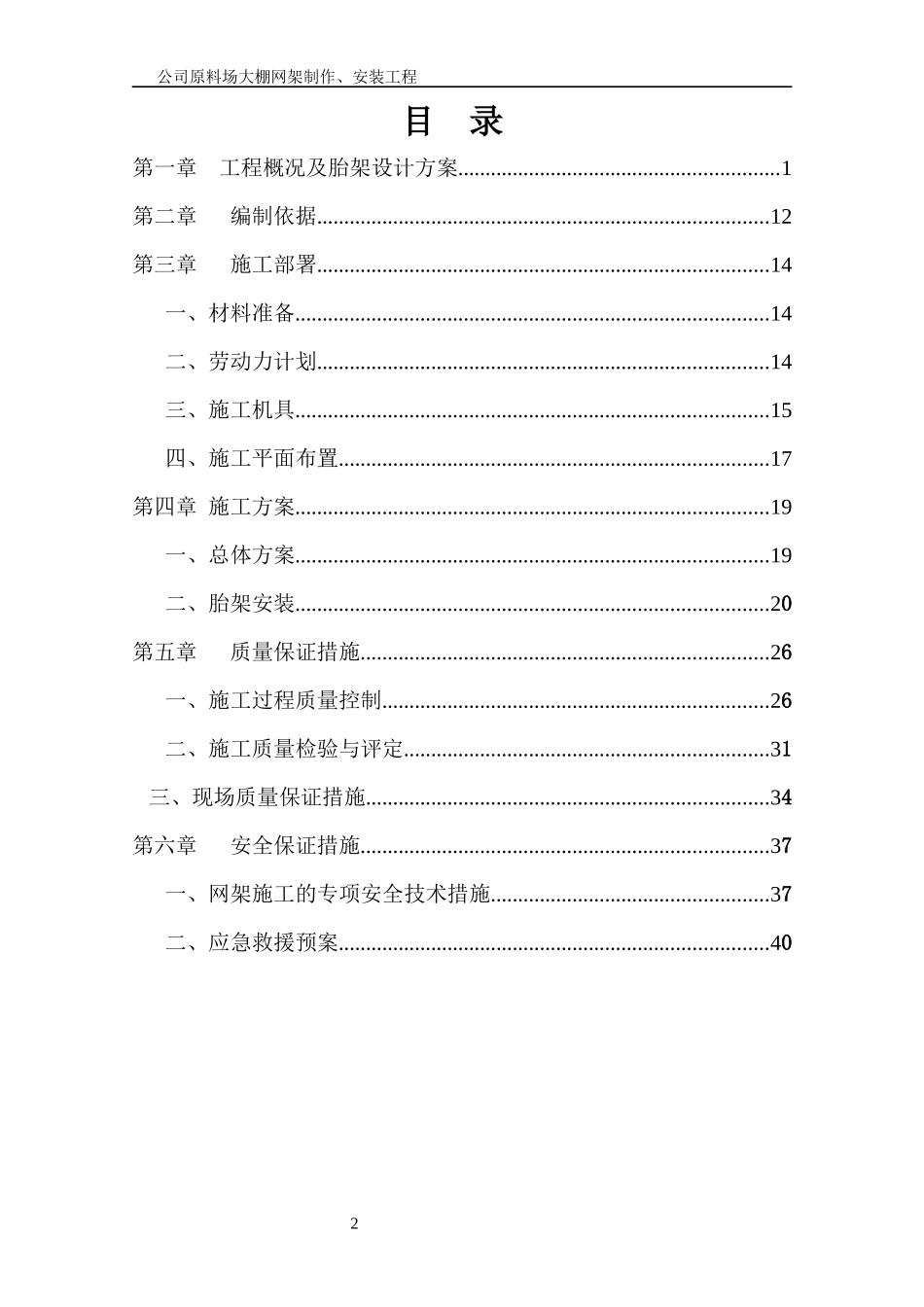 网架安装施工方案（DOC45页）_第2页