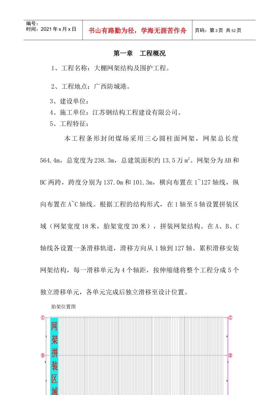 网架安装施工方案（DOC45页）_第3页