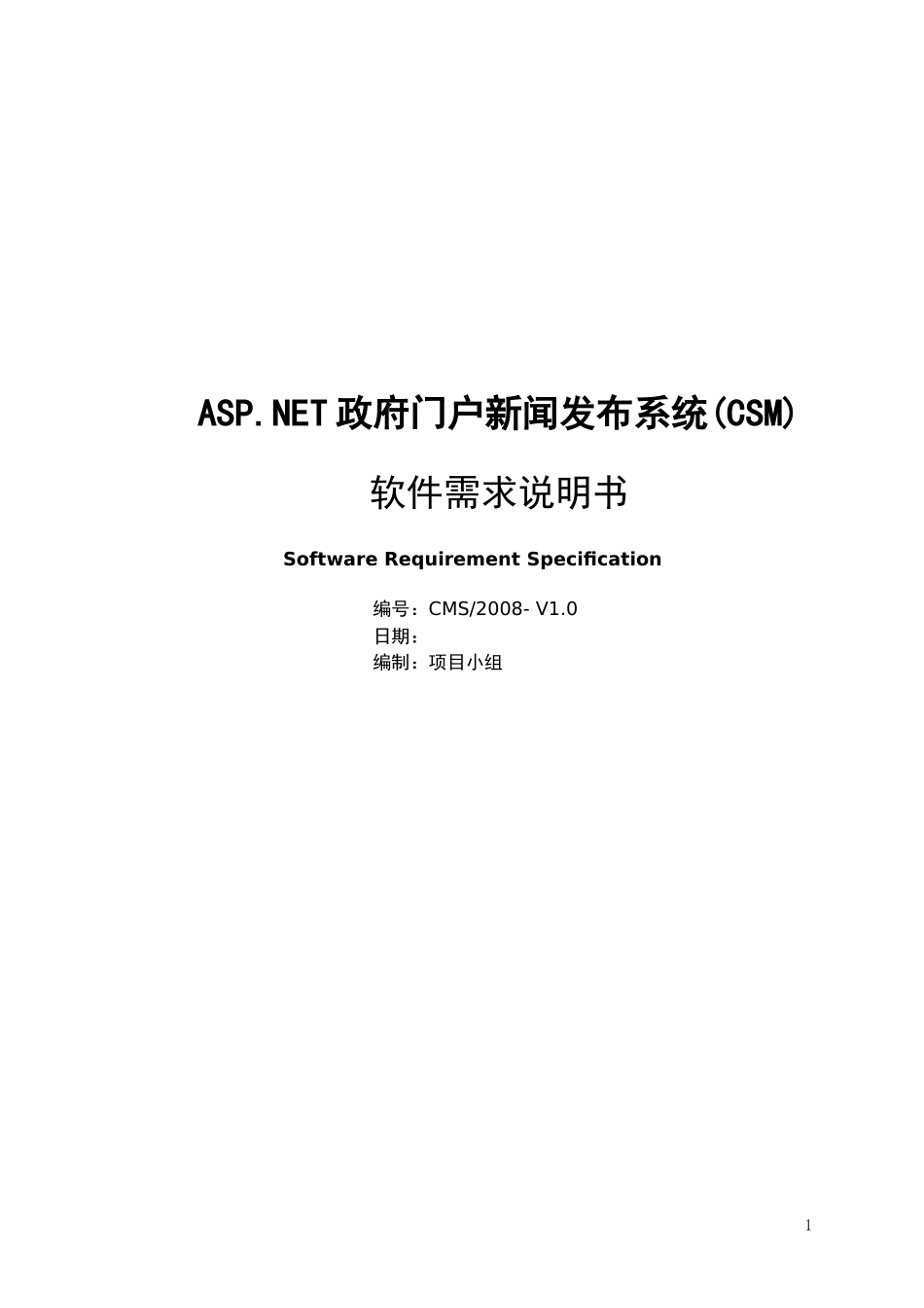 新闻发布系统需求说明书_第1页