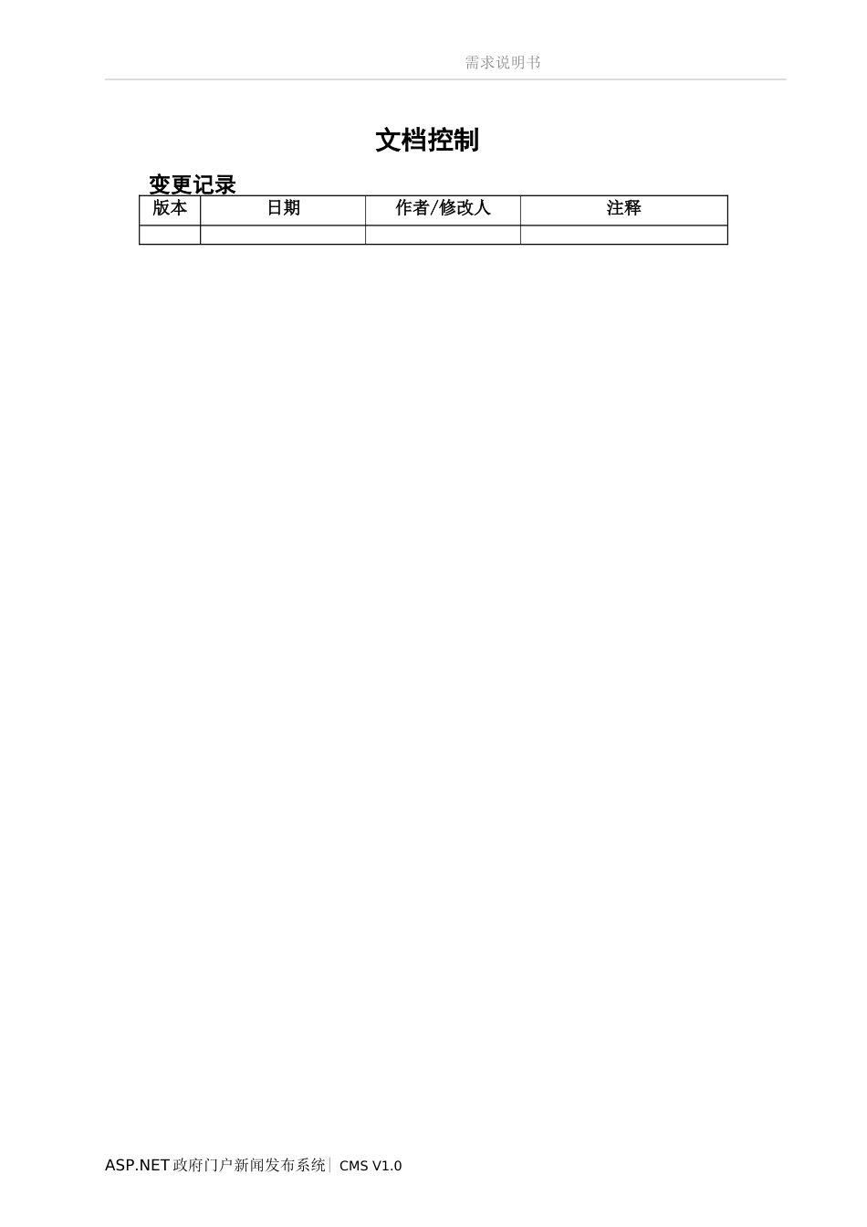 新闻发布系统需求说明书_第2页