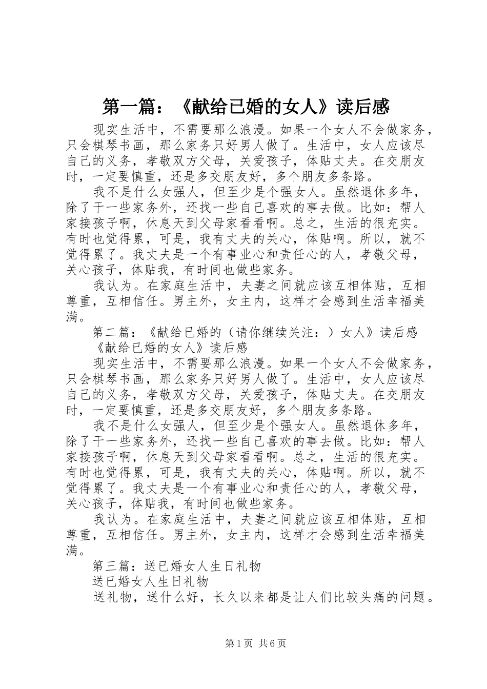 第一篇：《献给已婚的女人》读后感_第1页