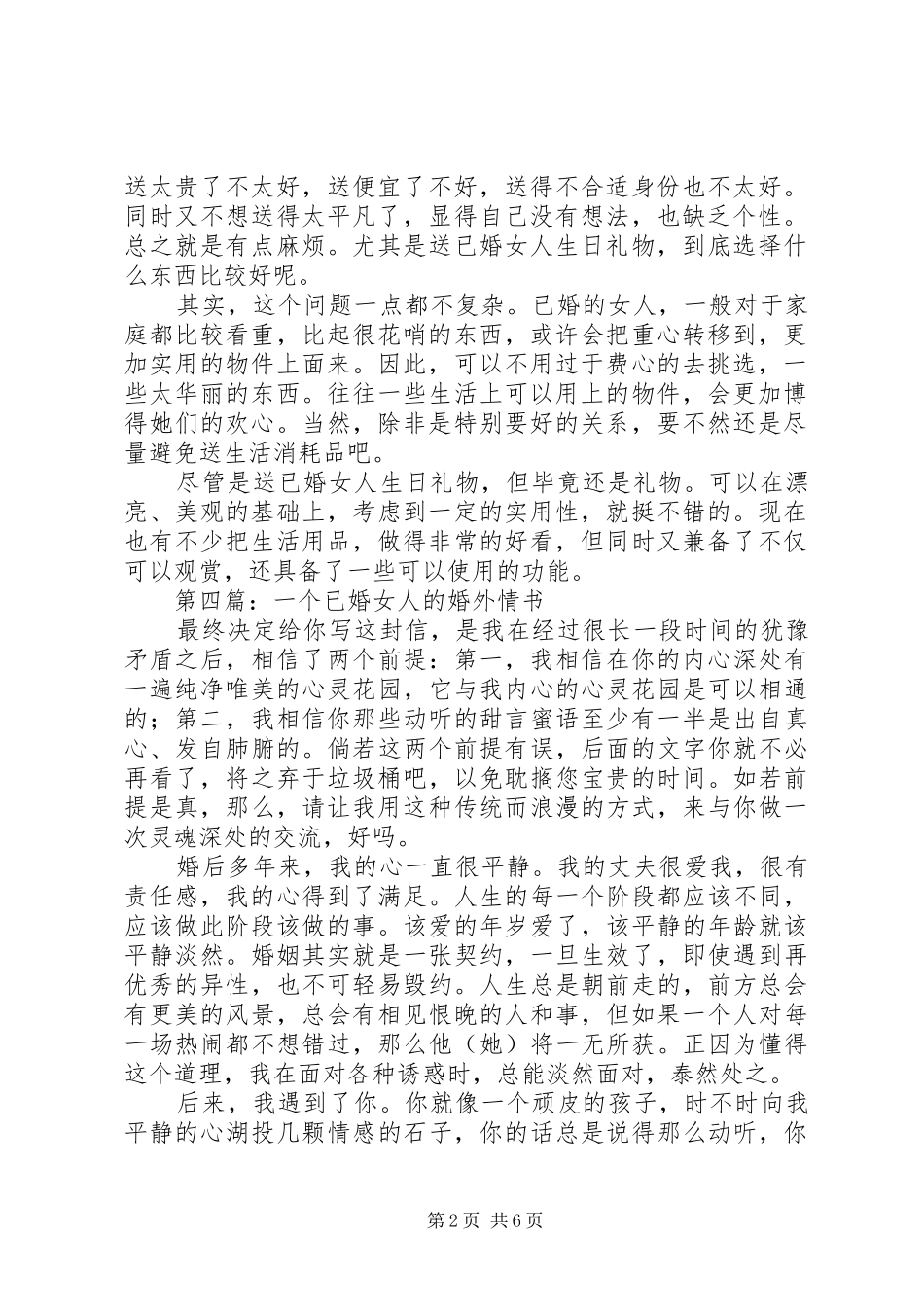 第一篇：《献给已婚的女人》读后感_第2页