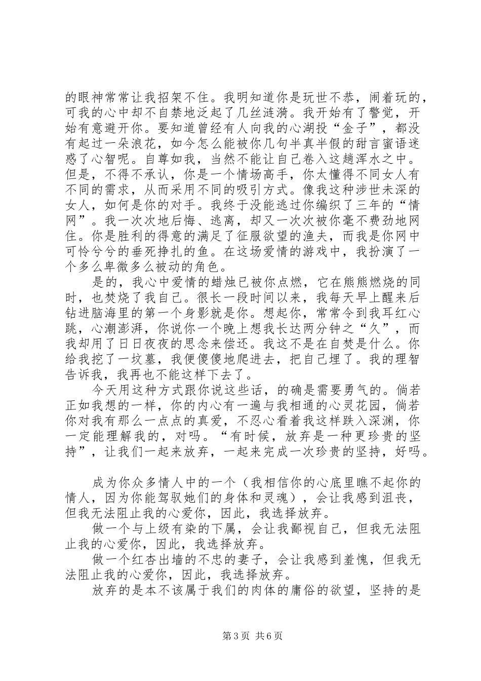 第一篇：《献给已婚的女人》读后感_第3页